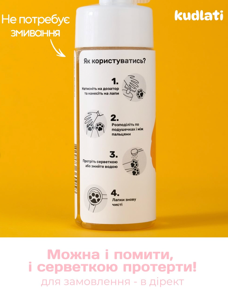 Мило-пінка для лап з щіточкою, Kudlati, 150 мл KD_10 фото